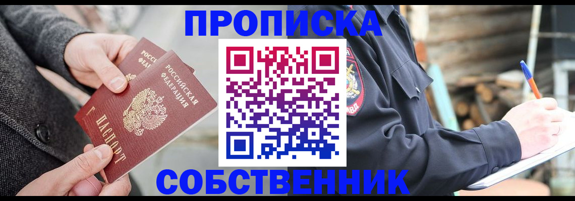 прописка в Коломне