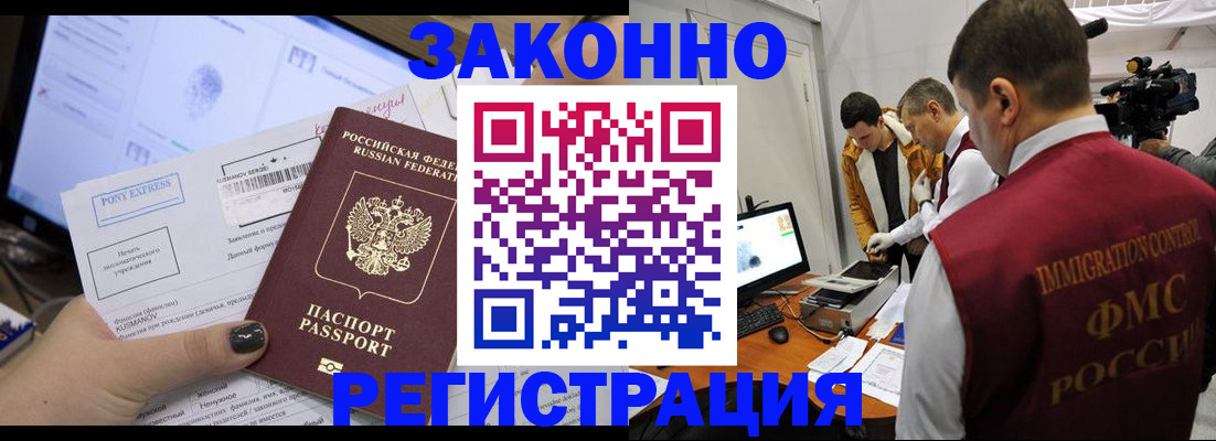 прописка регистрация в Коломне