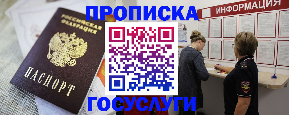 прописка регистрация в Коломне