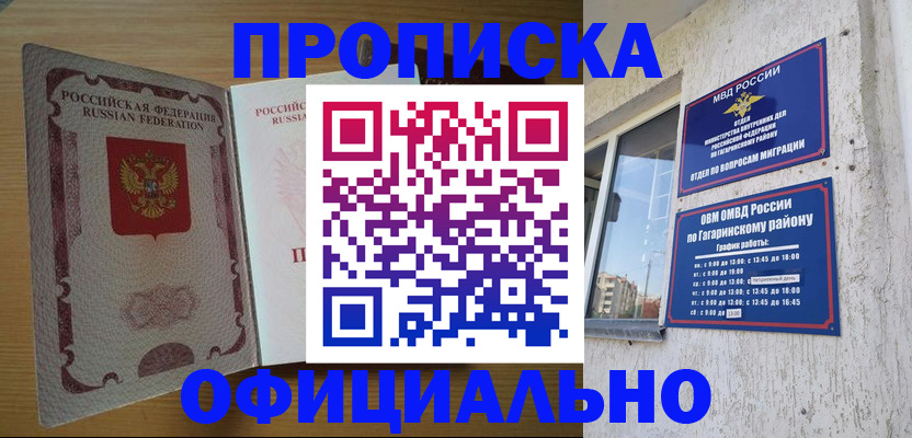 прописка штамп в Коломне
