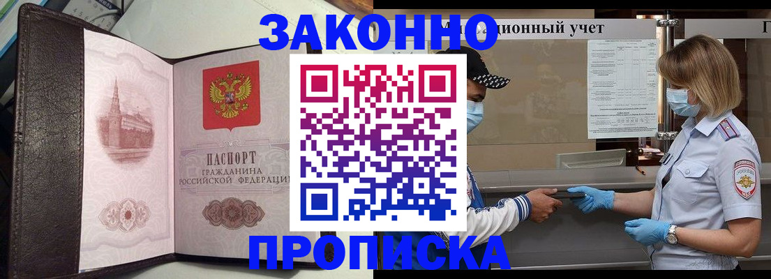 прописка гарантия в Коломне